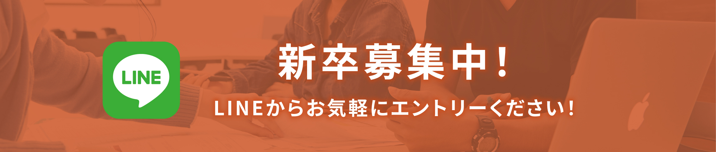 2023年卒業予定の方向けエントリー受付中！
